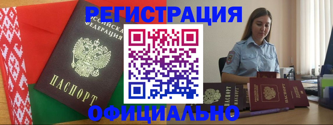 временная регистрация гарантия в Строителе