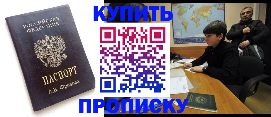 где прописаться в Строителе