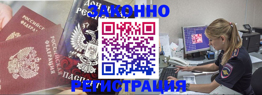 прописка штамп в Строителе