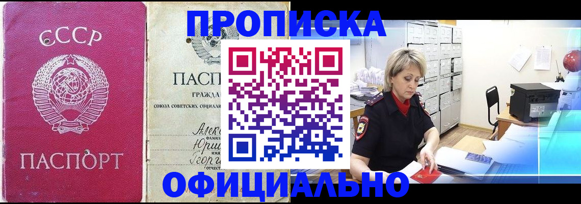 прописка для школы в Строителе